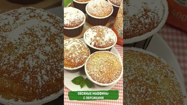 Овсяные маффины с персиками