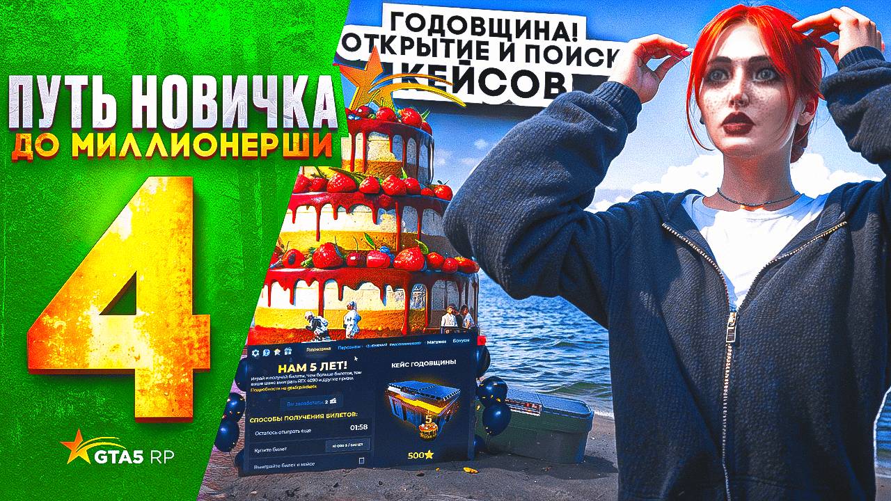 ПУТЬ НОВИЧКА до МИЛЛИОНЕРШИ на GTA 5 RP HAWICK - с НУЛЯ и БЕЗ ДОНАТА! ГОДОВЩИНА! ОТКРЫТИЕ КЕЙСОВ #4