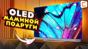 Обзор телевизора Haier OLED S9 Ultra