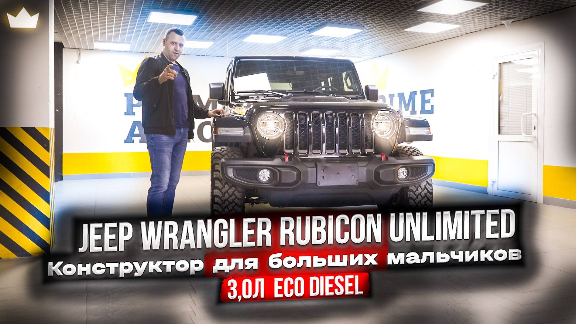 JEEP Wrangler Rubicon Unlimited, КОНСТРУКТОР ДЛЯ БОЛЬШИХ МАЛЬЧИКОВ!