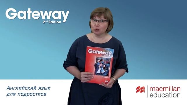 Видеопрезентация Gateway 2nd edition