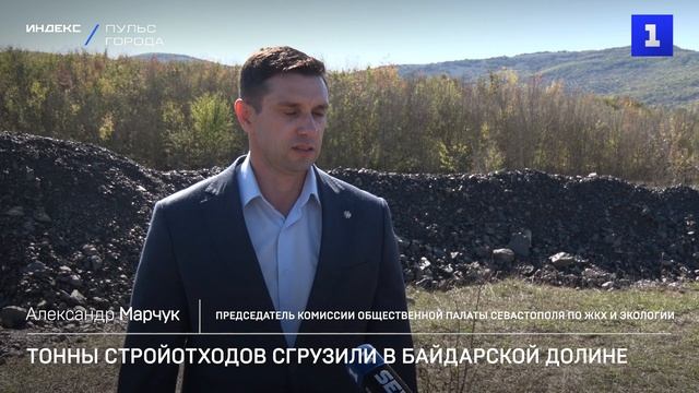 Тонны стройотходов сгрузили в Байдарской долине
