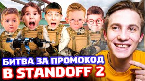 Я 1 ПРОТИВ 5 В STANDOFF 2! БИТВА ЗА ПРОМО С ГОЛДОЙ!