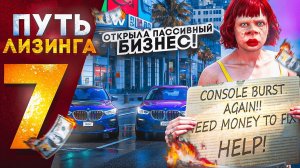 ПУТЬ ЛИЗИНГА НА GTA 5 RP | ОТКРЫЛА ПАССИВНЫЙ БИЗНЕС