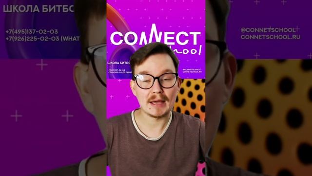 CONNECT School - Приглашение на битбокс-конференцию (26.05.2024) #beatbox #shortvideos #битбокс