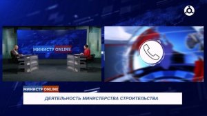 Министр онлайн. 18.10.2024 г. Деятельность министерства строительства Ингушетии.