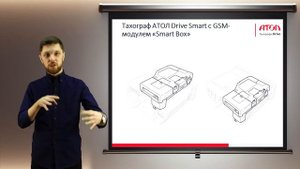 Устройство тахографов Drive 5 и Drive Smart. Модуль 2. (2)