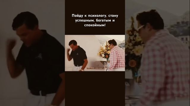 КОГДА ПОШЁЛ К ПСИХОЛОГУ И ДУМАЛ, ЧТО… #психология #психолог #подавленныеэмоции #прикол #мем