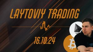 Обзор крипторынка 16.10.24. - Биток все!? 🍀