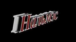 Нальмэсыр Къофэ