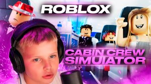 Cabin Crew Simulator (Roblox) ✈️ - обзор игры от Филиппа