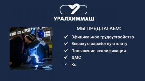 УРАЛХИММАШ - ГОРИЗОНТАЛЬНЫЙ