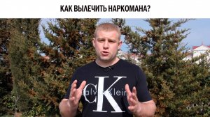 Как вылечить?