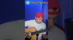 Король и Шут - Проклятый старый дом #cover #кавер #кавернагитаре #КиШ #ЭтоЖеЕгорка