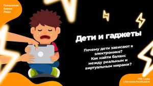 Ребенок постоянно в телефоне. Что делать?