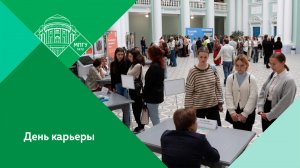 День карьеры в Институте филологии МПГУ