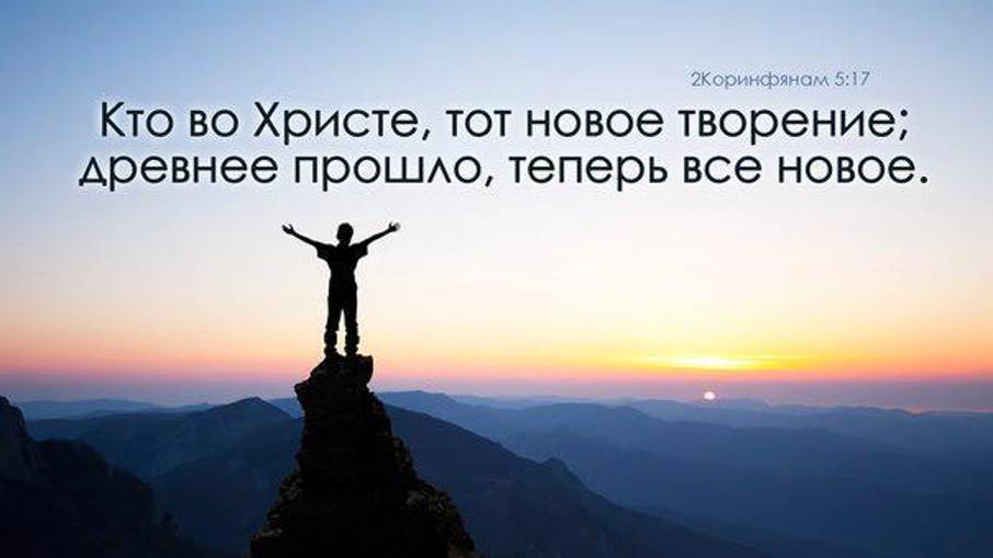 Новое творение.  Максим Горбунов.