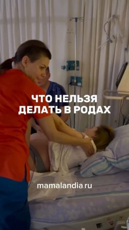 Что нельзя делать в родах