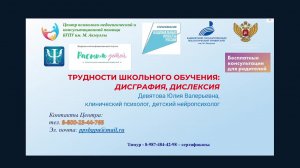 Трудности школьного обучения: дисграфия, дислексия