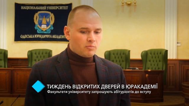 Неделя открытых дверей в НУ "ОЮА:" факультеты университета приглашают абитуриентов смотреть онлайн