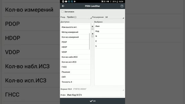 LandStar 7.3.6. Импорт текстового файла