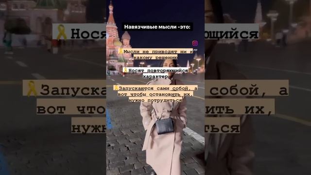 НАВЯЗЧИВЫЕ МЫСЛИ #амаляасатурян #психолог #абьюз #психологияотношений #зависимость