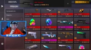 СОБРАЛ ИНВЕНТАРЬ ЗА 100к / 1 Миллион / 10 Миллионов ГОЛДЫ В Standoff 2