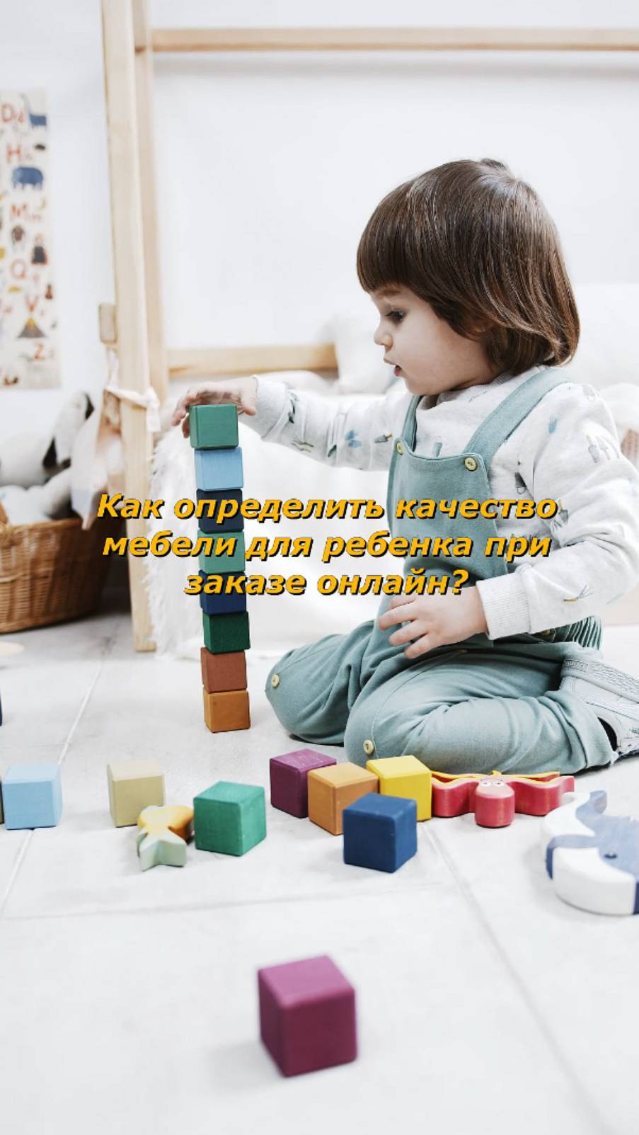 Как определить качество мебели для ребенка при заказе онлайн?