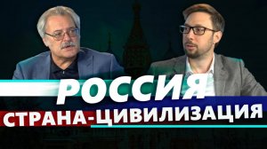 Россия – страна-цивилизация. Выпуск №2. Борис Прокудин