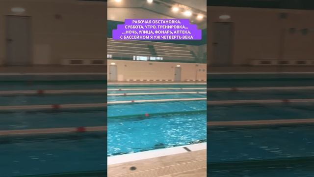 Когда муза обогнала на четвертаке #бассейн #плавание #тренировка #swimming #swim #pool