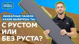 Фасадные панели PRIMEPANEL – металлическая обшивка на фасад офиса или дома