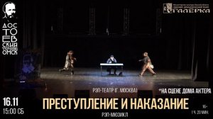 рэп-мюзикл Преступление и наказание