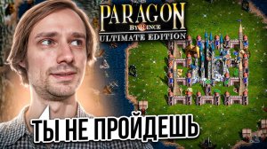 🍊 PARAGON - История сложнейшей карты Героев 3