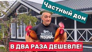Сколько стоит каркасный дом?