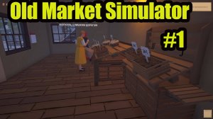 Old Market Simulator Первый взгляд #1