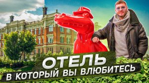 Отель, в который вы влюбитесь! ”TASIGO Kazan Palace”