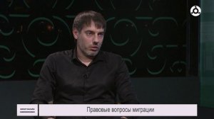 Юрист онлайн. 17.10.2024 г. Правовые вопросы миграции.