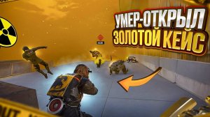 УМЕР - ОТКРЫЛ ЗОЛОТОЙ КЕЙС В ПУБГ МЕТРО РОЯЛЬ🔥METRO ROYALE🔥PUBG MOBILE