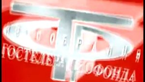 Заставка Из Собрания Гостелерадиофонда logo in Banjo Vocoder Vegas 7.0b on Exagear