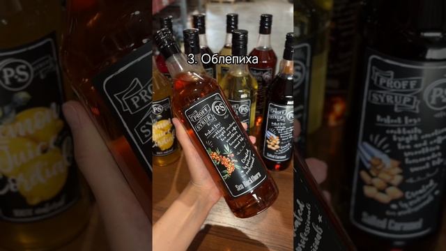 Сиропы для осенних напитков