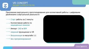 VR–технологии: новые возможности для промышленности.