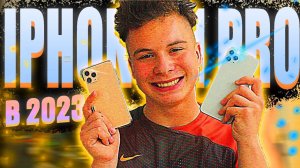 СТОИТ ЛИ ПОКУПАТЬ IPHONE 11 PRO В 2025 ГОДУ
