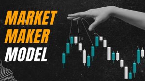 Модели маркет - мейкера в стратегии Smart Money.