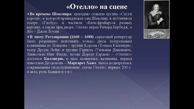 Отелло 2