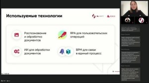 Вебинар "Как с помощью ИИ оптимизировать работу с обращениями граждан в госучреждениях"