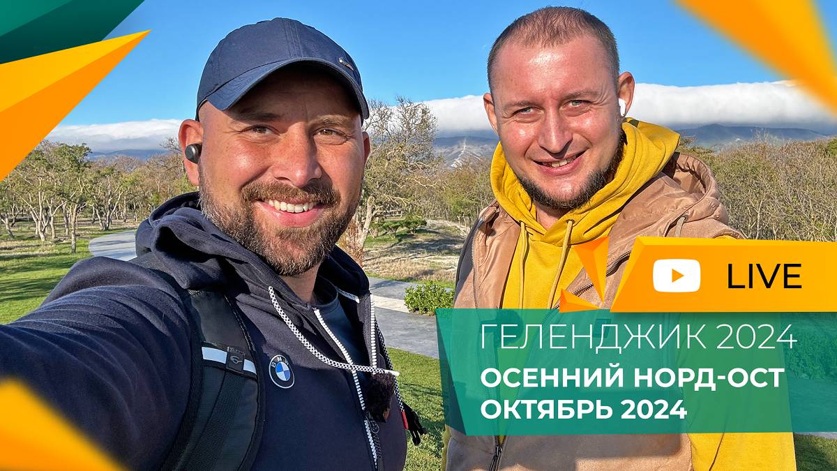 ПЕРВЫЙ осенний НОРД-ОСТ в Геленджике. ОКТЯБРЬ 2024. Страшно КРАСИВО! Актуальные ЦЕНЫ на квартиры.