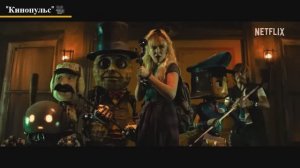 «Электрический штат» фильм.