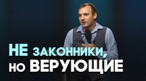 О праведности по вере | Живая проповедь