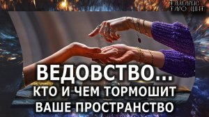 Кто и чем тормошит ваше пространство?💯🔮#таро#психология#гадания#расклад#таро#tar