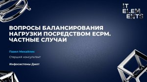 Вопросы балансирования нагрузки посредством ECMP. Частные случаи